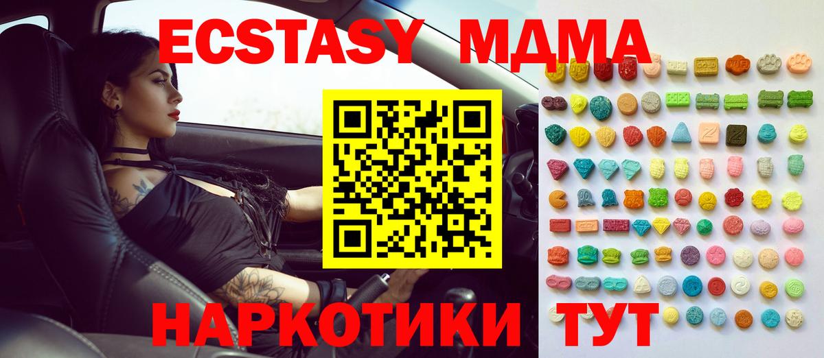 Ecstasy 280 MDMA  Экстази  Вход с VPN  Донской  купить закладку  ЭКСТАЗИ Cube 