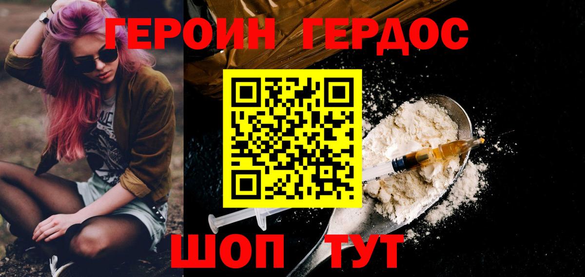Героин Heroin Донской