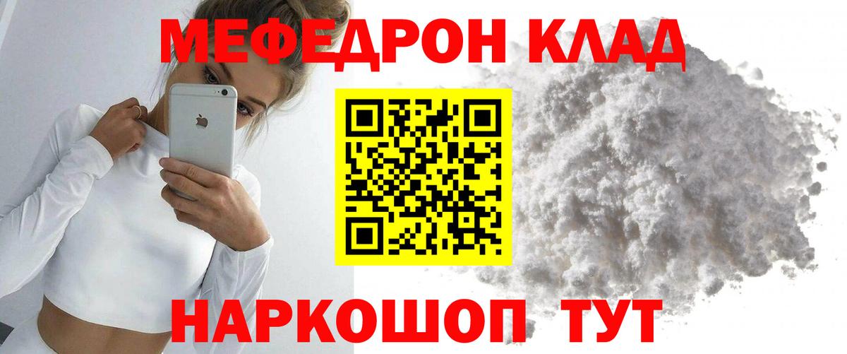 МЯУ-МЯУ  Мефедрон 4 MMC  Мефедрон  Мефедрон mephedrone  Вход с VPN  Донской 